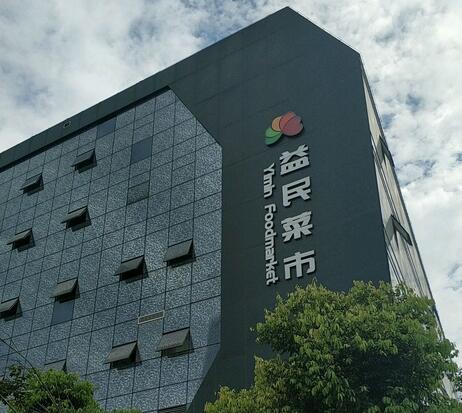 成都益民生鮮菜市(攀成鋼店)蔬菜保鮮冷庫工程案例
