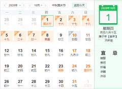 關于2020年開冉制冷︱中秋國慶佳節放假通知!